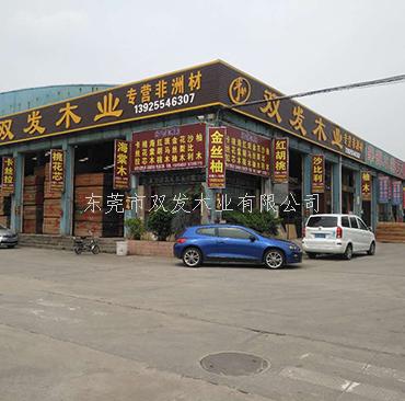 厚街國(guó)際家具展正式開(kāi)展，歡迎看展的親們光臨我司坐坐，東莞市雙發(fā)木業(yè)期待你們的來(lái)臨。